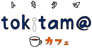 トキタマカフェ＜tokitam@ cafe＞のロゴ
